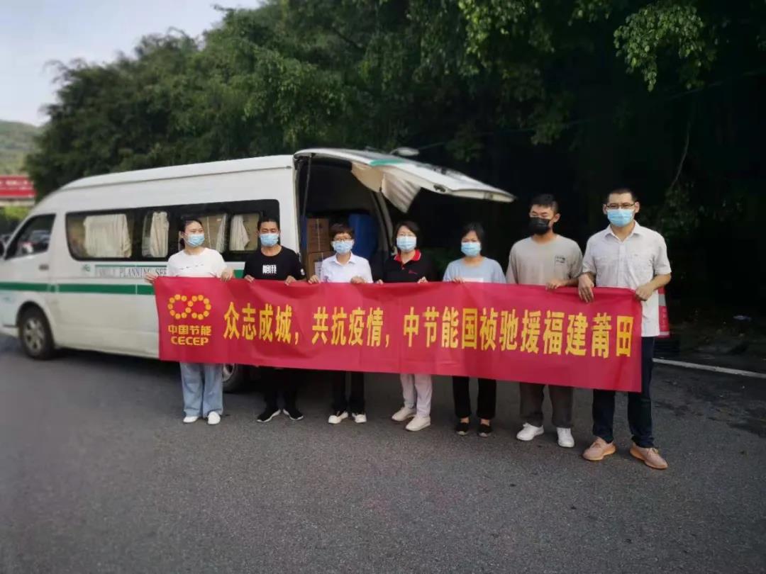 中节能国祯紧急捐赠抗疫物资助力福建莆田抗击疫情